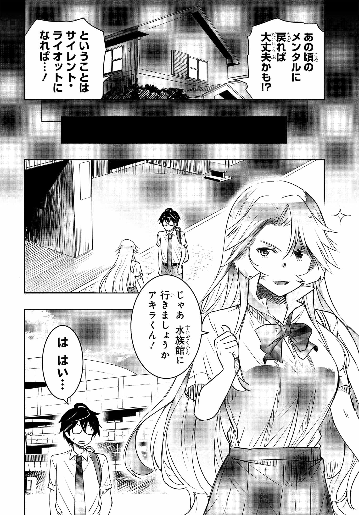 Watashi yori Tsuyoi Otoko to Kekkon shitai no - Chapter 20 - Page 6